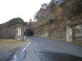 内浦山県民の森の入口です