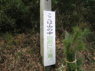 「自然に注意」って変な日本語…