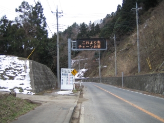 ヤビツ峠へ向かう県道「チェーン必要」