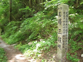 広島山中の名勝・三段峡