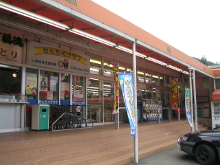スーパーマーケット・公正屋大月店