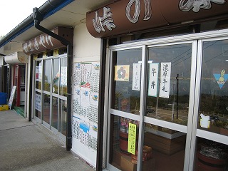 那須岳　峠の茶屋