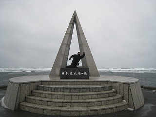 2008年大晦日　日本最北端・宗谷岬に到達
