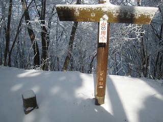 イヨ山　979m